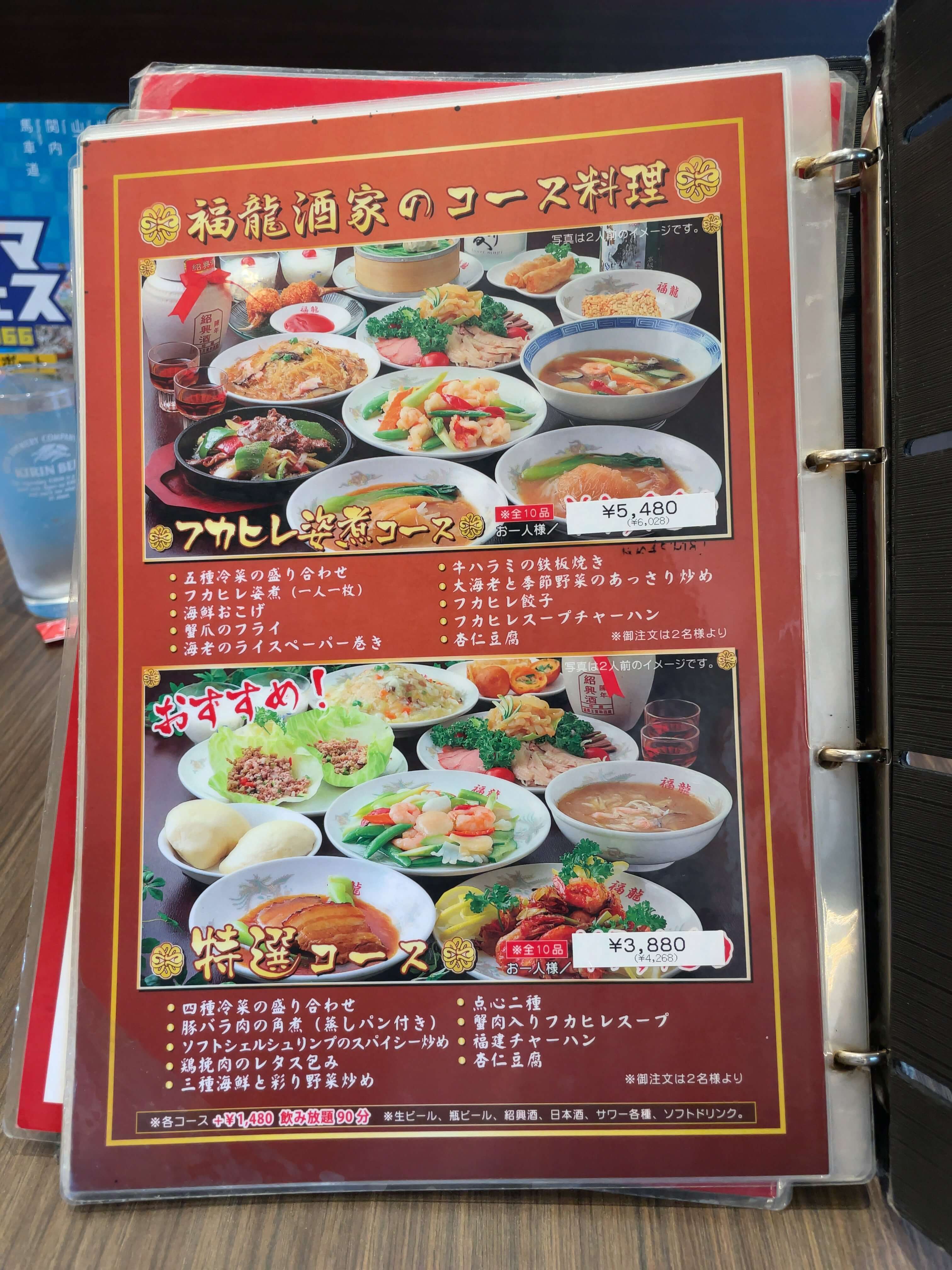 福龍酒家　menu